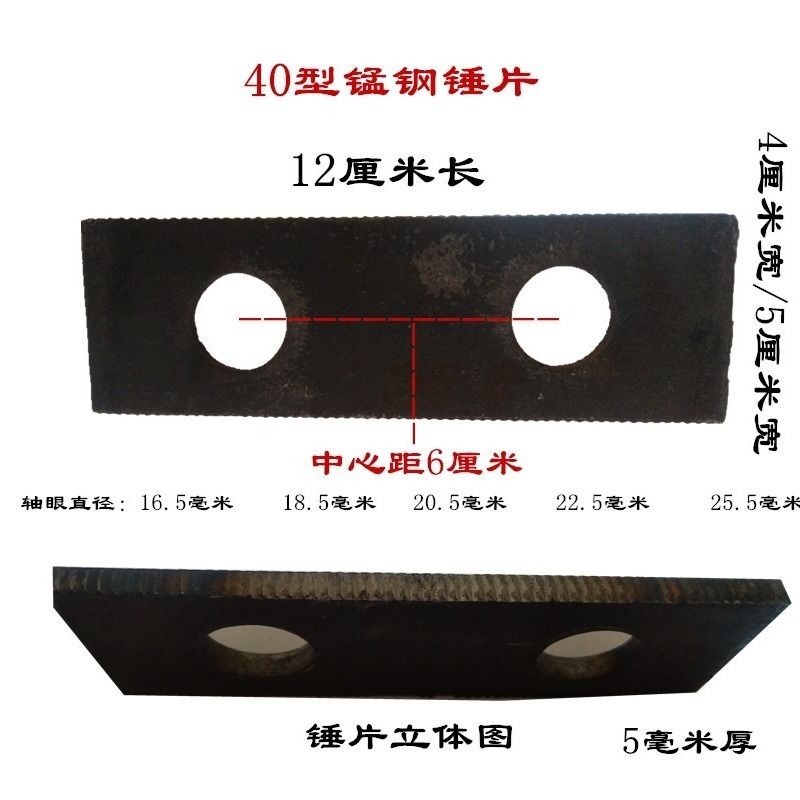 粉碎机锤片刀片甩片锰钢锤片高耐磨渗碳锤片配件 - 图2