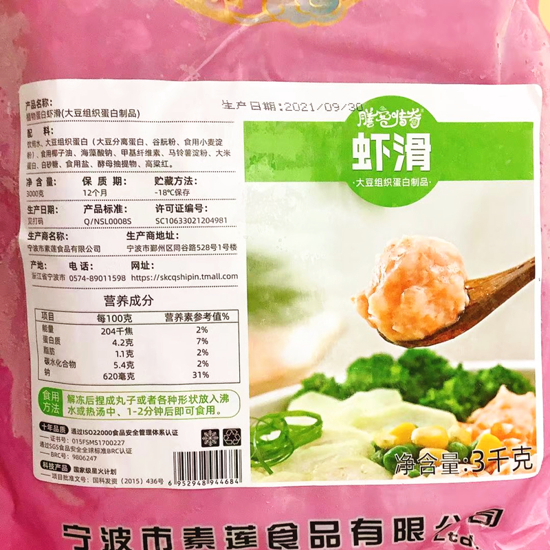 素莲素食膳客传奇纯素虾滑300g馅料营养人造肉蛋白植物肉食品嫩滑 - 图2