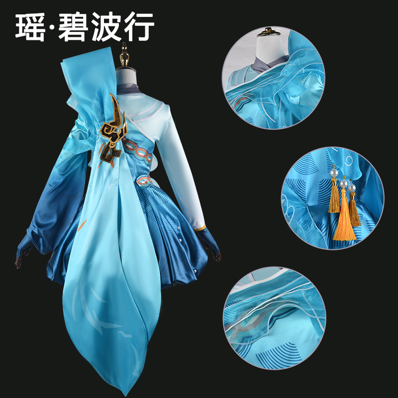 王者荣耀衣服雾都动漫王者荣耀cos服山海经瑶碧波行cosplay萝莉少女古风服装女