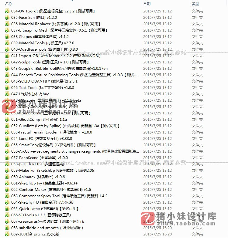 SUAPP草图大师SketchUp建模插件集 教程支持SU2023 2022 2018-8.0 - 图1