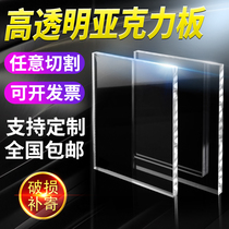 High definition transparent acrylic plate organic glass plate cutting plastic plate 10mm20mm thick to figure customized processing