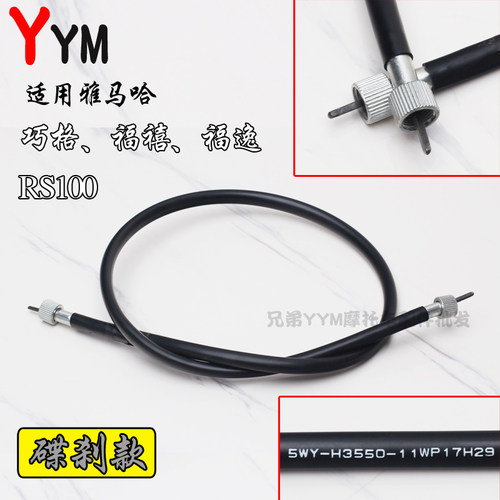 雅马哈迅鹰凌鹰丽鹰巧格福禧尚领悦动悦鹰原装里程线码表线米表线 - 图3
