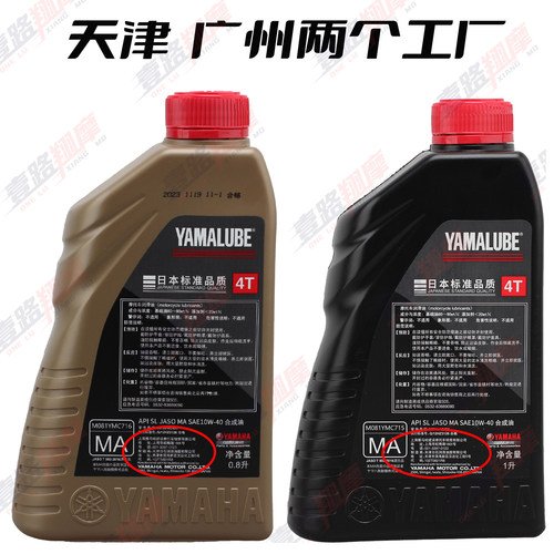YAMAHA雅马哈摩托车机油合成油创核踏板车10W-40SL兴鹰巧格润滑油 - 图2