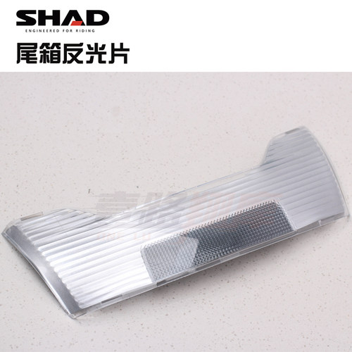 SHAD摩托车尾箱灯片夏德29 33 34 39 40 45 48后备箱反光片尾灯片 - 图1