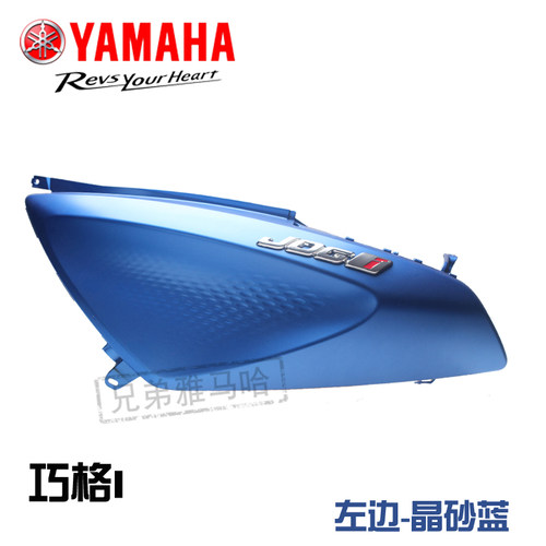 雅马哈巧格i125侧盖ZY125T侧板原装正品 后护板包板左右边板包邮 - 图0