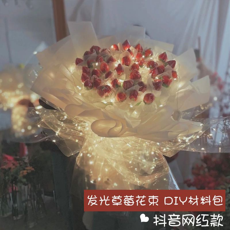 发光草莓花束包装diy材料全套自制棒棒糖果花束材料发光纸玻璃纸 - 图3