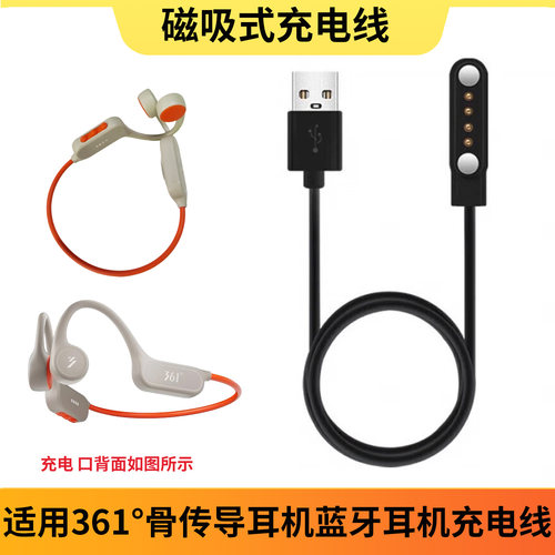 适用361°骨传导蓝牙耳机YDG01磁吸充电线USB数据线蓝牙耳机配件 - 图1