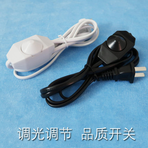 品质通用调光开关调节器台灯控制落地床头灯带插头电源线灯具配件 - 图0