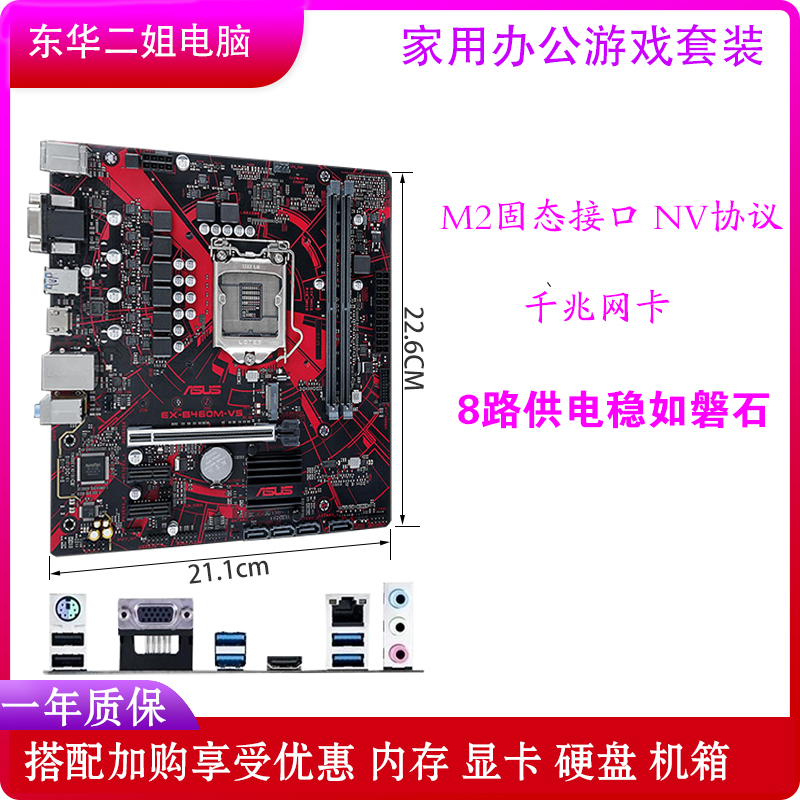 华硕B460主板搭配套装CPU i3 10100 i5 10400F i7 10700KF游戏-图1