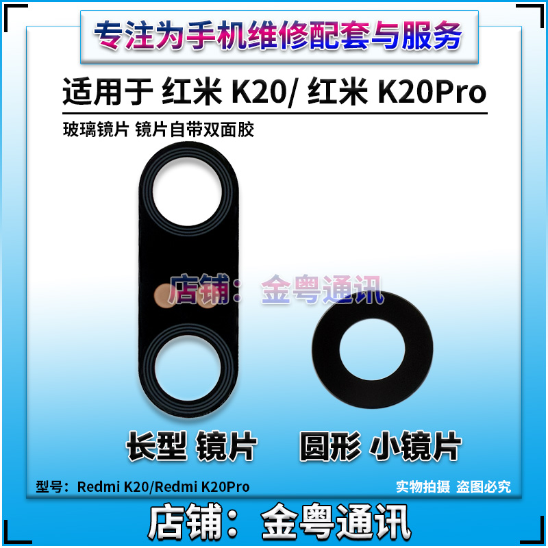 适用红米K20pro后置摄像头镜片 红米K20摄像头玻璃照相机玻璃镜盖 - 图1