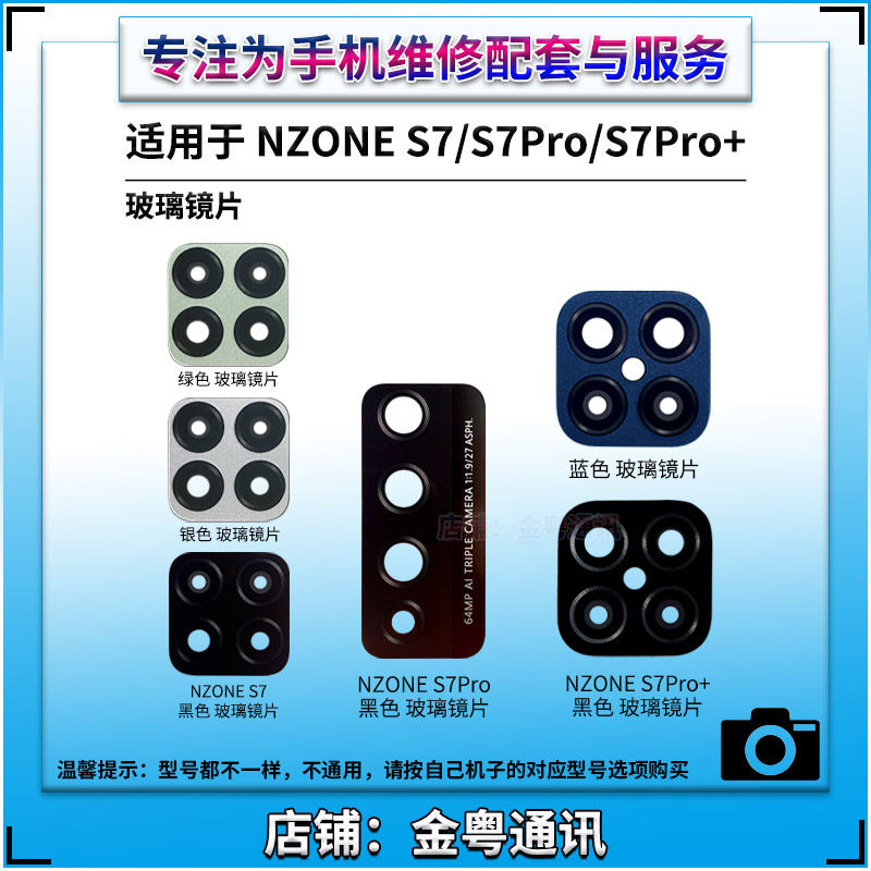 适用华为中国移动Nzone S7 S7Pro+后置摄像头玻璃镜片镜面镜头盖