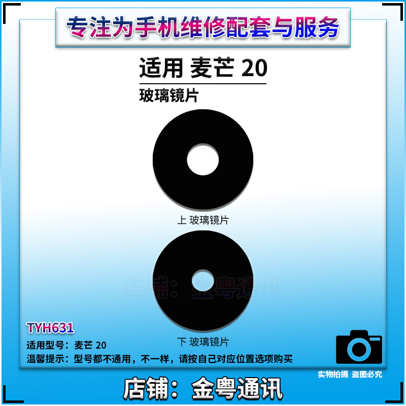 适用华为麦芒20后摄像头玻璃镜片麦芒20手机照相机镜面镜头盖-图1