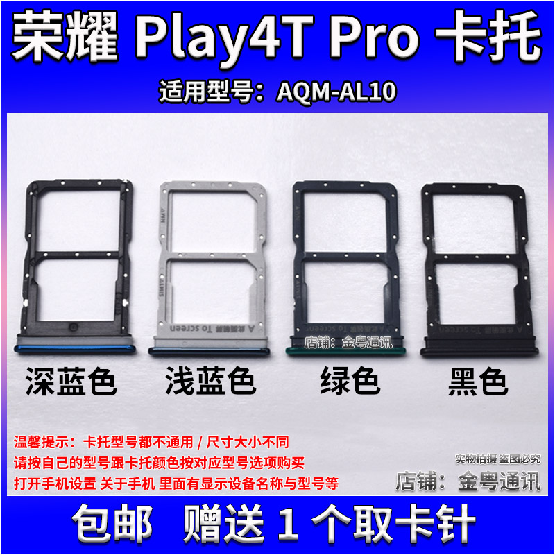 适用 华为荣耀Play3 Plya3E卡托 卡槽 荣耀Play4T Pro手机卡槽 - 图3