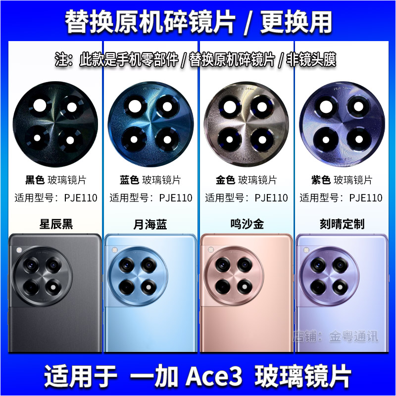适用于一加ACE3后置摄像头玻璃镜片OnePlus手机照相机镜面镜头盖 - 图2