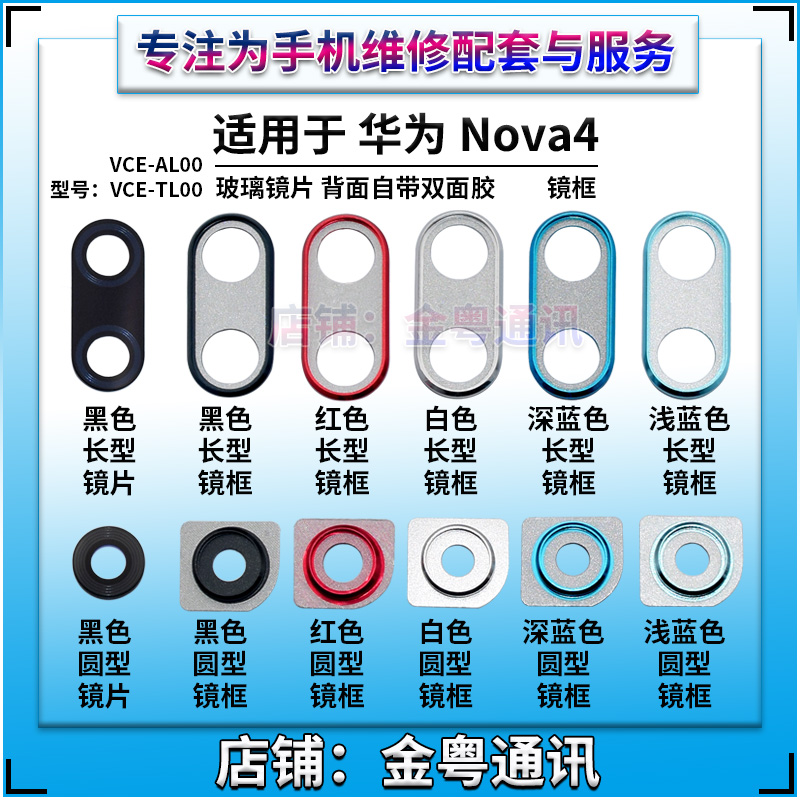 适用于 华为Nova4摄像头玻璃镜片 nova4E后置照相机镜面 镜头盖 - 图1