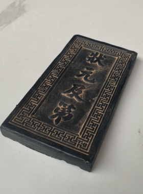状元及第吉语拓板学生减压拓印砖