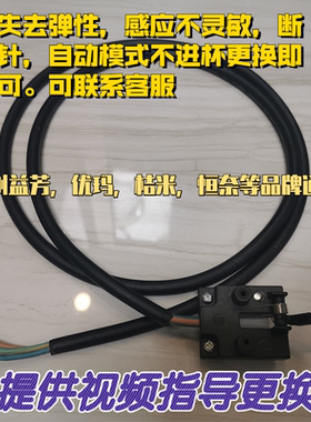 益芳全自动封口机进杯感应器