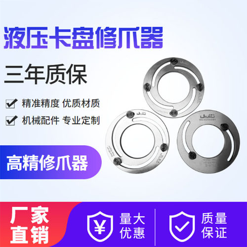 8寸液压卡盘修爪器高精密加硬镗爪器油压三爪卡盘成型圈6 12 10寸 - 图3
