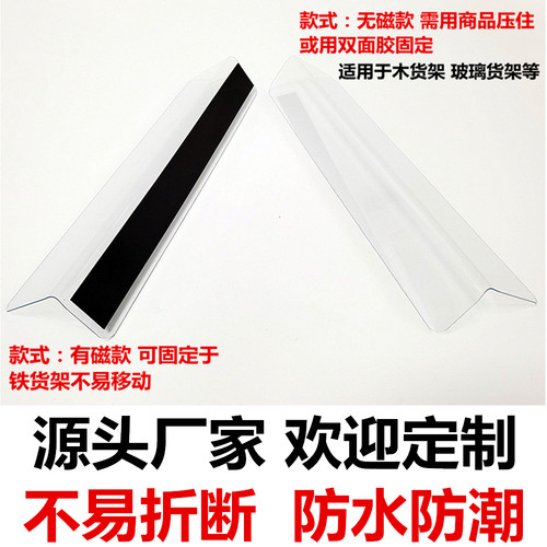 包邮透明pvc货架挡板超市商品隔板仓库货架分隔条侧板2mm厚有磁款-图0