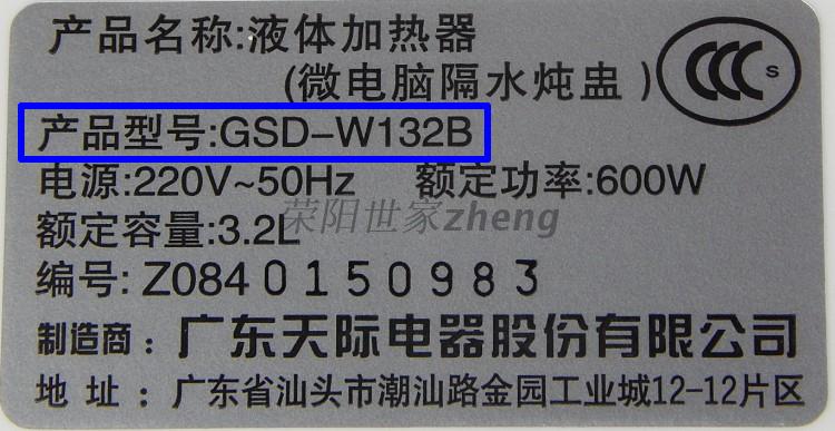 原厂配件天际GSD-W122B/W132B/B32E炖盅盖内胆盖子内锅水密封陶瓷 - 图3