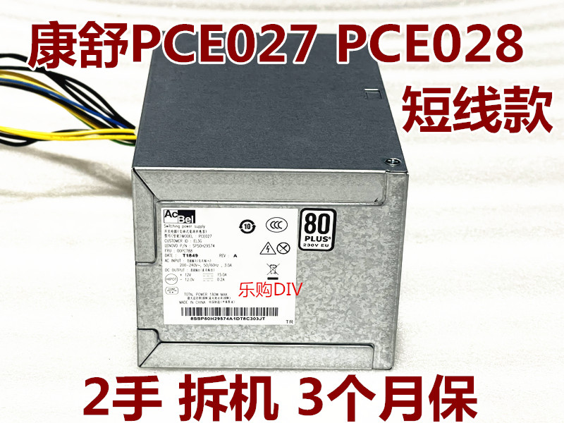 全新联想10针电源PA-2181-1 PCE027 HK280-23PP PCE028 HK350-12P - 图0