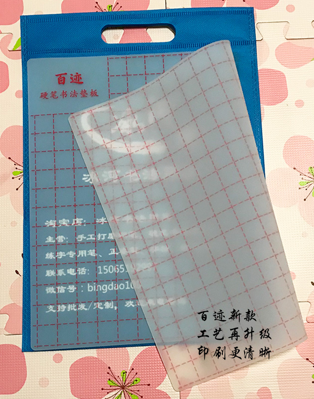 冰河新款百迹硬笔钢笔中性书法练字写字厚垫子提高控笔软垫板-图1