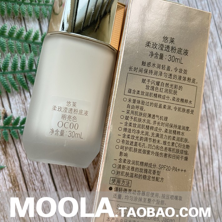 包邮 悠莱柔玫滢透粉底液SPF20PA++30ml自然遮瑕持久保湿滋润正品