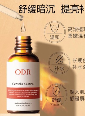 【2瓶】官方正品绿缘萝ODR积雪草莹润舒缓精华液 保湿维稳舒缓防