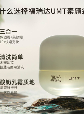 福瑞达颐莲雪润焕彩素颜霜包装升级懒人霜裸妆保湿提亮肤面霜30克