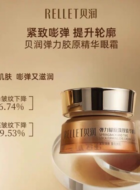 颐莲贝润多重抗皱眼霜淡化细纹黑眼圈补水保湿紧致眼袋防蓝光正品