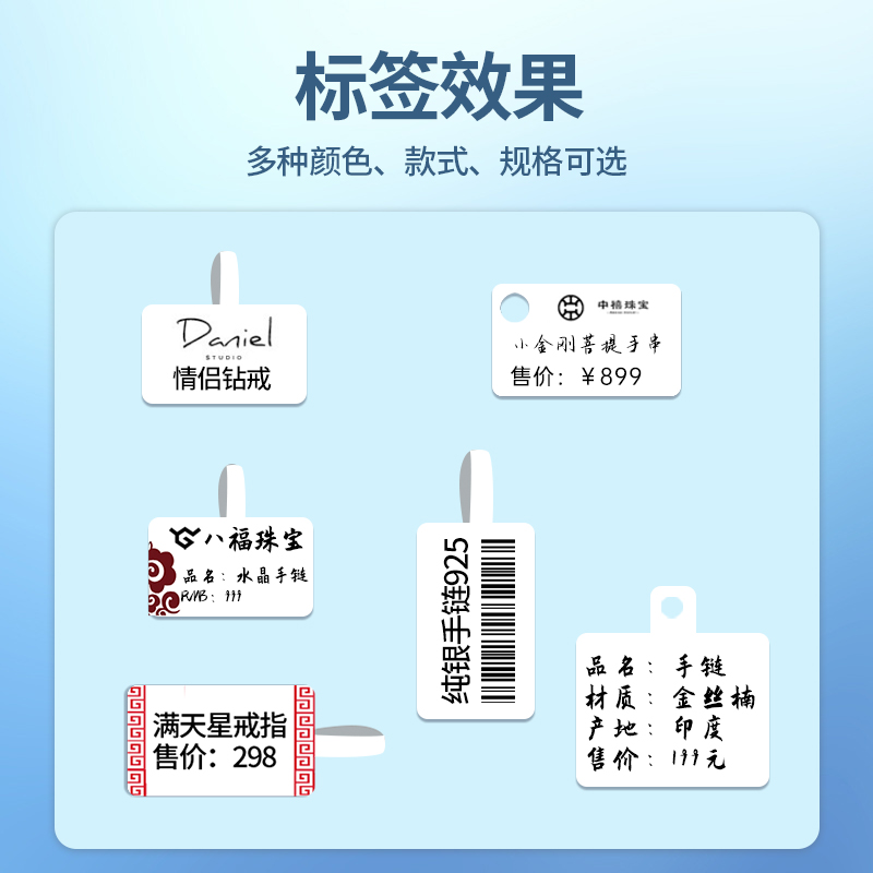 适用精臣B3S璞趣Q0德佟P1凝优P50珠宝首饰标签机纸不干胶热敏纸 - 图0