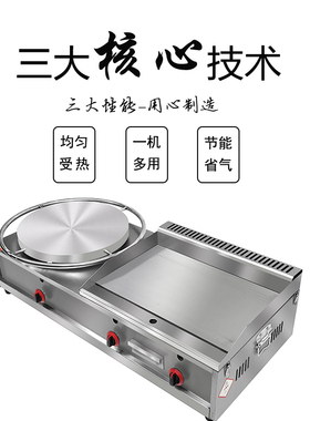 摆摊燃煤气鱿鱼烤冷面卤肉卷扒炉