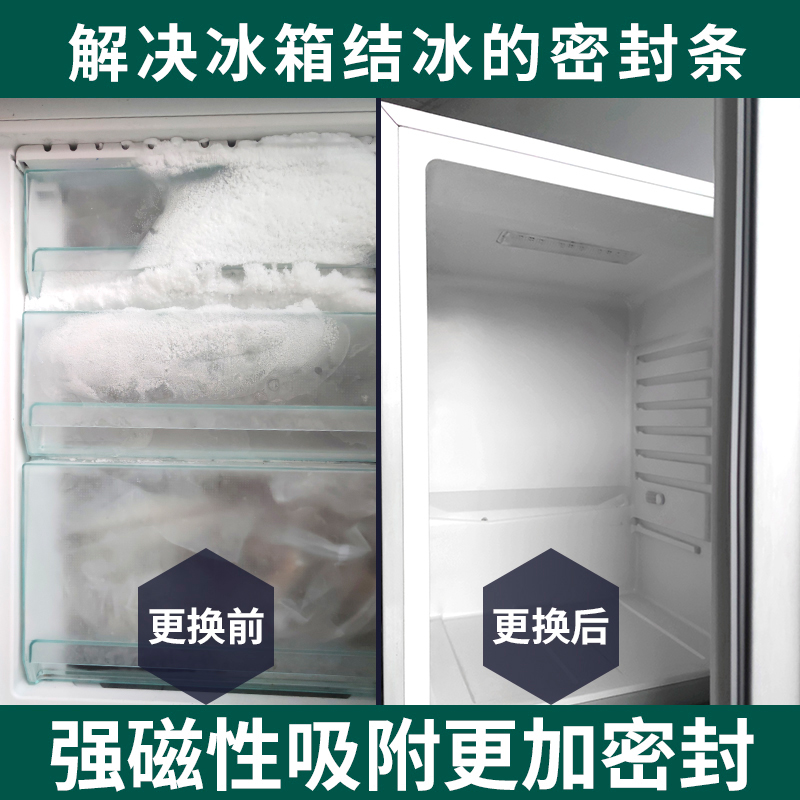 适用白雪BCD163 163E 165E 165EA冰箱密封条门胶条门封条磁条压条 - 图2