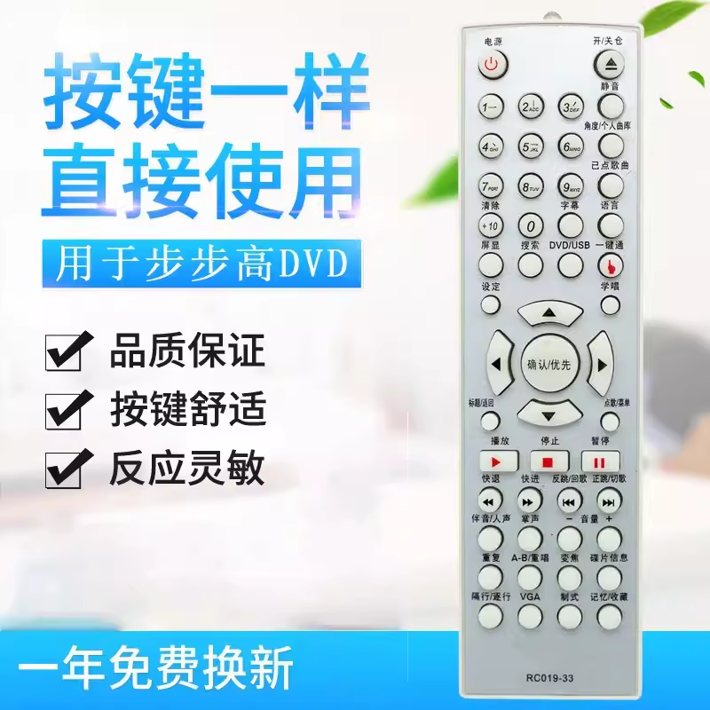 适用步步高DVD遥控器RC019-33 KD009-2 RC019-38 RC019-40 -41 - 图0