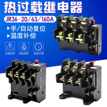 JR36-20 63A 160A thermal overload protector three-phase 380V thermal relay adjustable independent mounting over current