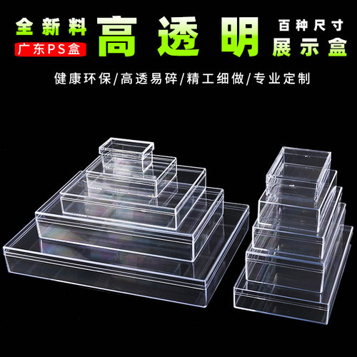 透明塑料盒子 长方形有带盖 小展示盒 收纳盒整理 标本收藏包装盒 - 图0