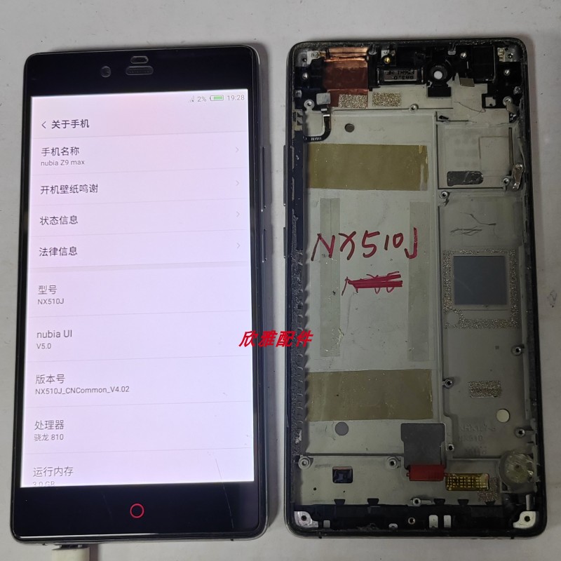 努比亚z9max屏幕总成带框 NX510/NX512J原装拆机显示屏一体内外屏 - 图2