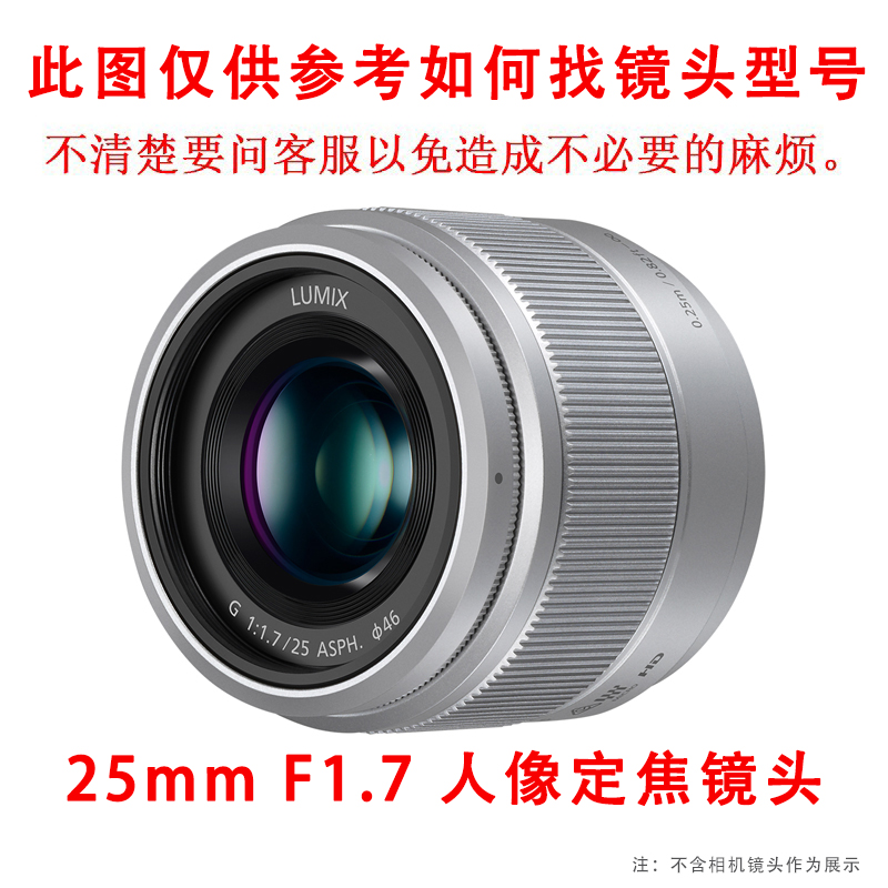 适用松下H-H025GK 25mm F1.7定焦镜头46mm遮光罩+镜头盖+UV镜配件 - 图0