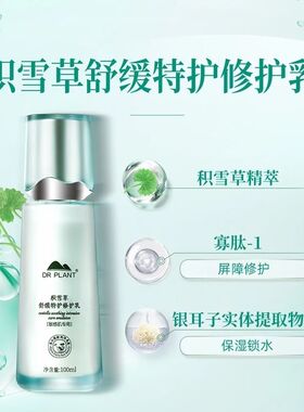 植物医生新款积雪草敏感肌肤专用补水保湿泛红舒缓修护孕妇护肤品