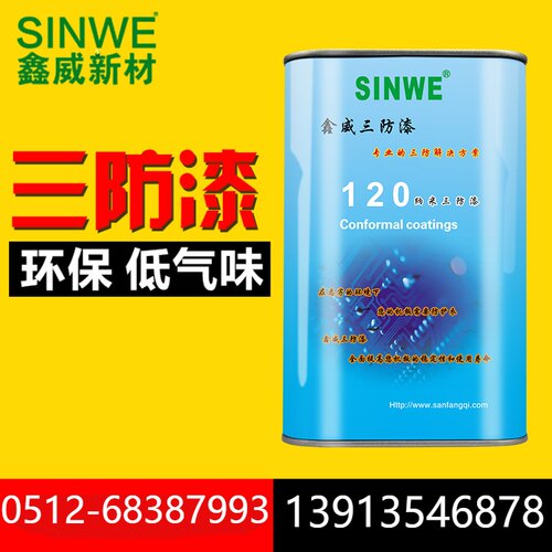 电路板防潮防水胶绝缘防腐蚀防尘防锈防漏电三防漆电子透明保护漆 - 图2