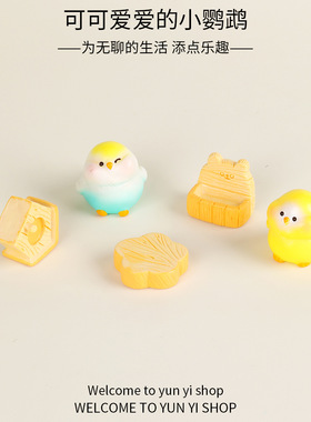 无聊了 摆几只可爱鹦鹉 治愈电脑桌面工位办公桌装饰迷你小摆件