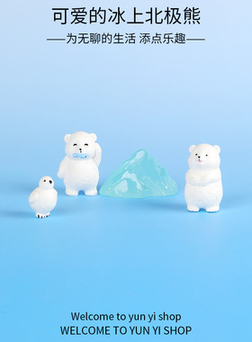 微景观创意可爱北极熊 diy装饰品礼品配件生态瓶汽车载桌面小摆件
