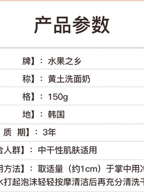 水果之乡深层清洁黄土洗面奶