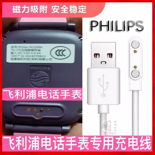 适用于PHILIPS飞利浦W2209/W2208儿童电话手表充电器线USB数据线 - 图3