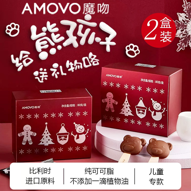 amovo魔吻巧克力棒棒糖儿童纯可可脂2礼盒装孕产妇进口原料零食-图2