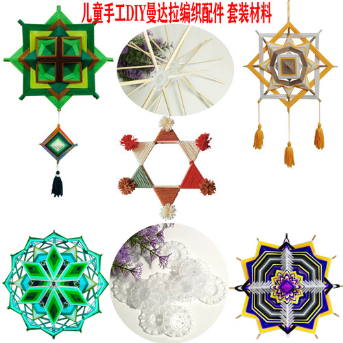 手工DIY材料曼达拉手工编织连接器配件益智绕线编织材料包 - 图3