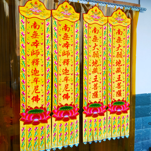 佛堂挂幡堂口刺绣装饰长佛幡阿弥陀佛观音菩萨帆本师竖帆条幅经幡 - 图1