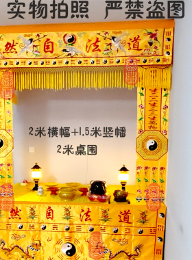 扁金线刺绣仙鹤横幅八卦竖幡对联