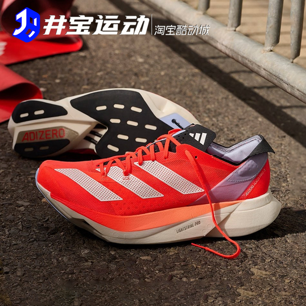 Adidas Adizero Adios Pro 3阿迪达斯男女防滑耐磨跑步鞋 IG6443-图1