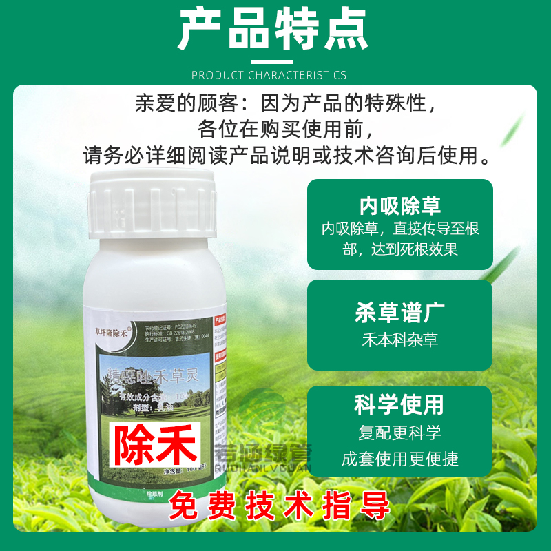 草坪隆除禾冷季型草坪结缕草麦冬白三叶禾本科杂草尖叶杂草除草剂 - 图2